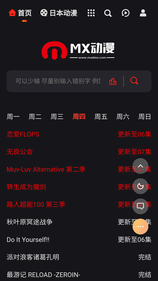 MX动漫每日更新界面截图